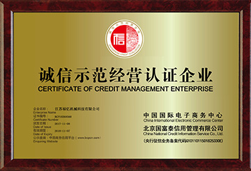 誠(chéng)信示范經(jīng)營(yíng)^企業(yè)